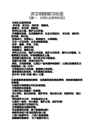 口号标语之讲文明除陋习标语