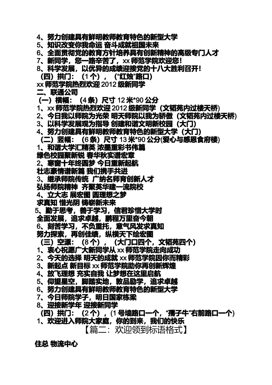 口号标语之欢迎新老客户的标语_第2页