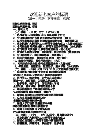 口号标语之欢迎新老客户的标语