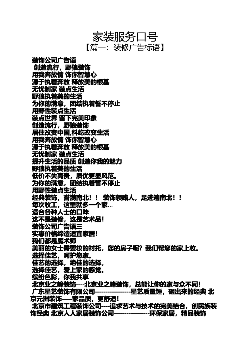 口号标语之家装服务口号_第1页