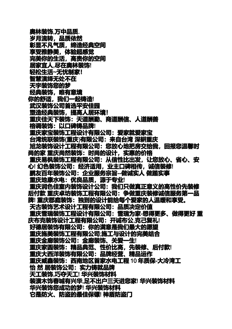 口号标语之家装服务口号_第3页