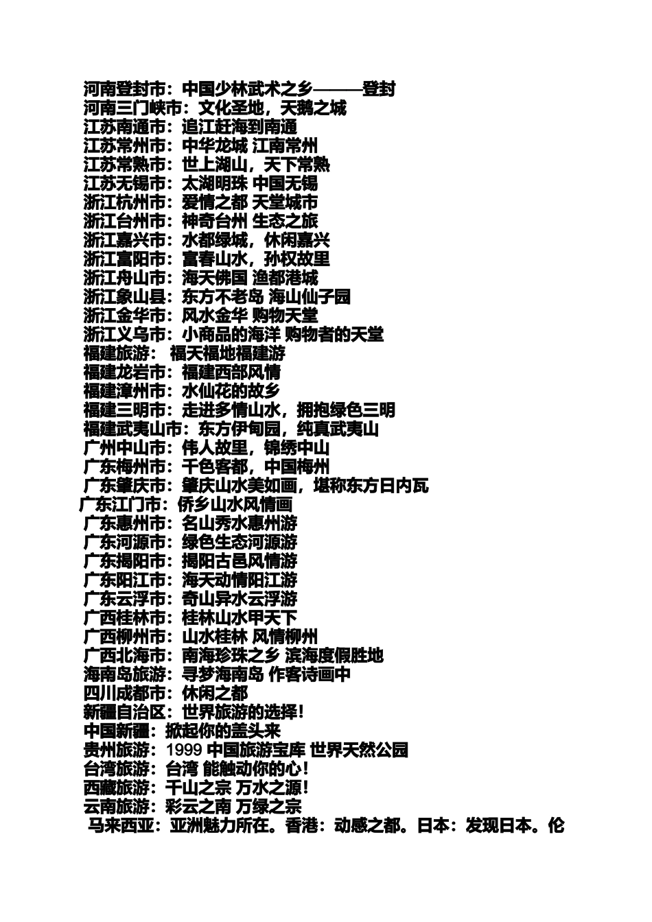 口号标语之公司旅游宣传标语_第3页