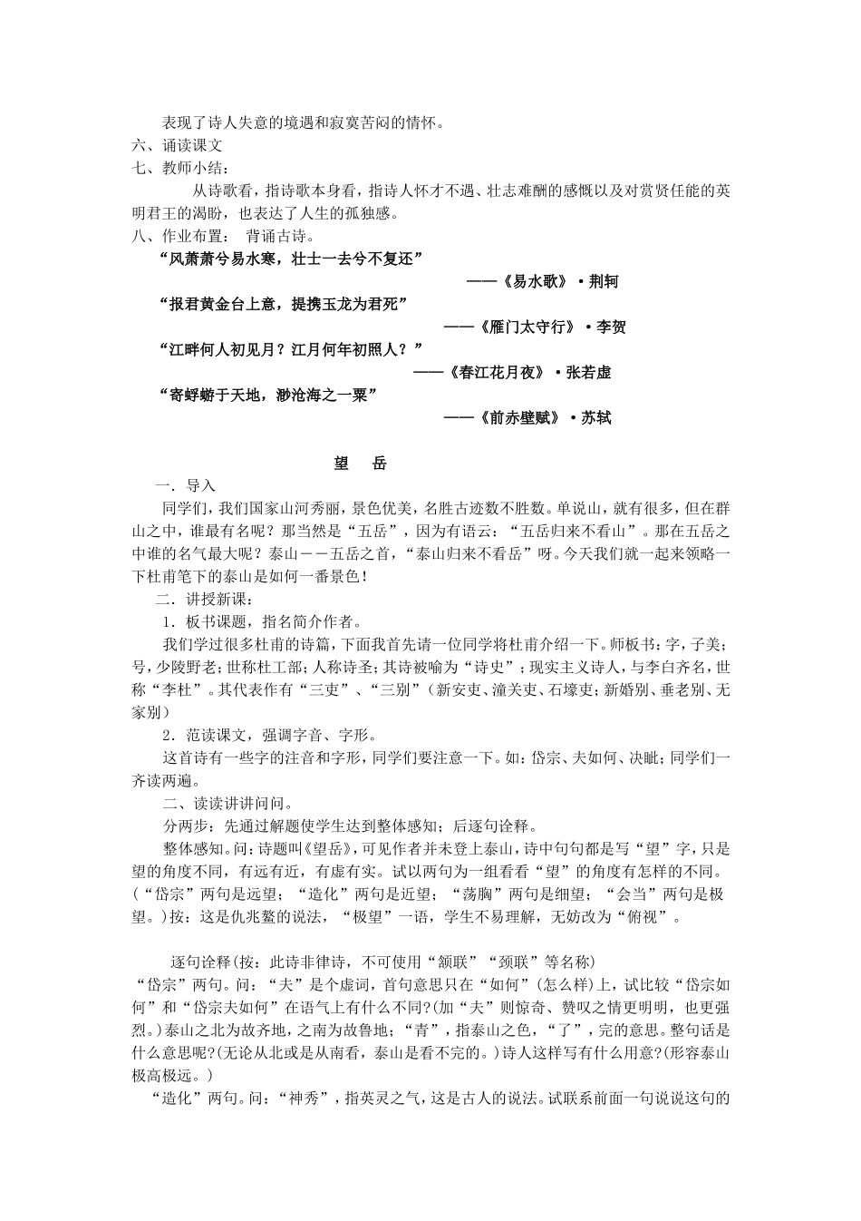 古代诗歌五首教学设计教案_第2页