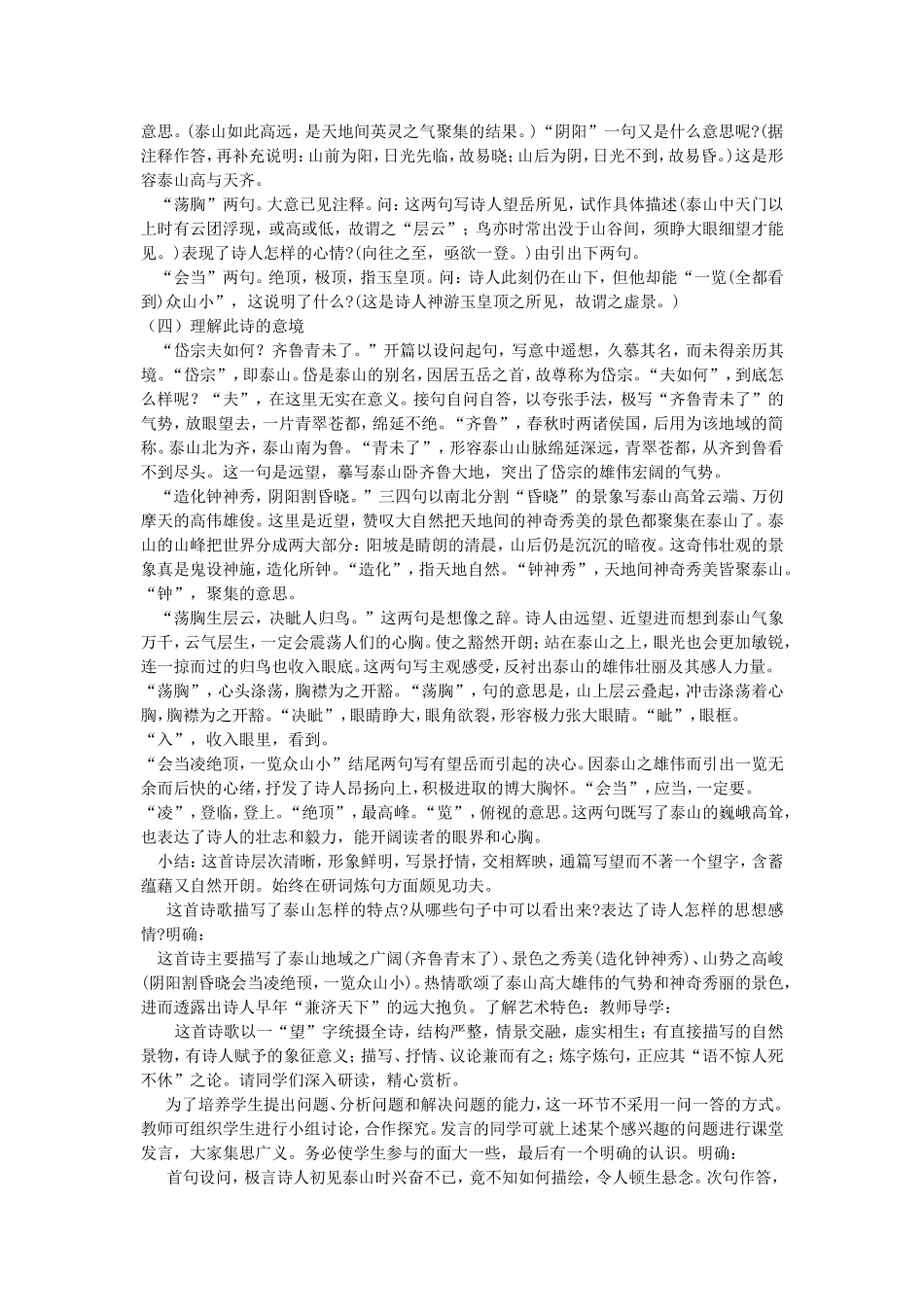 古代诗歌五首教学设计教案_第3页