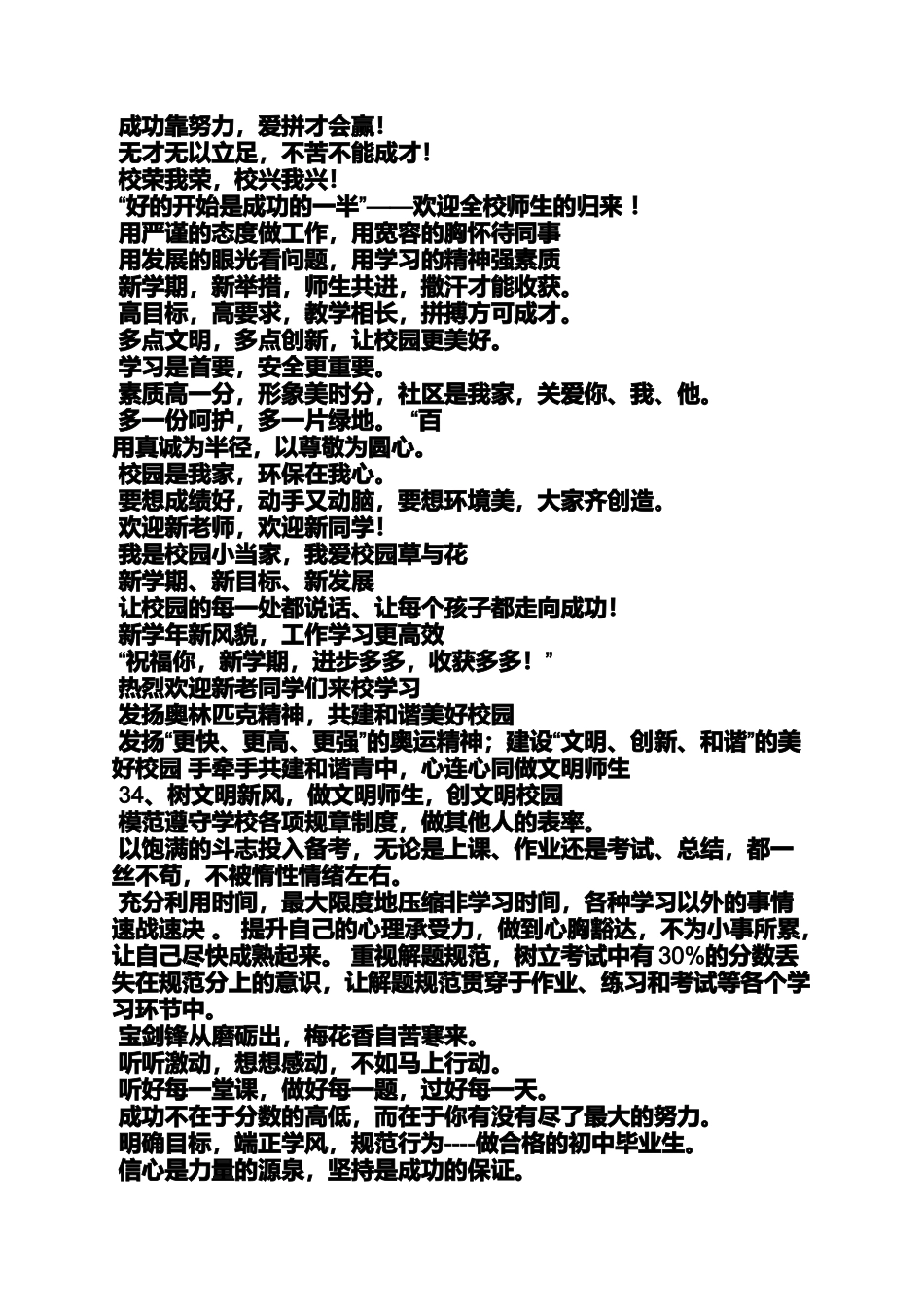 口号标语之欢迎学生返校标语_第3页