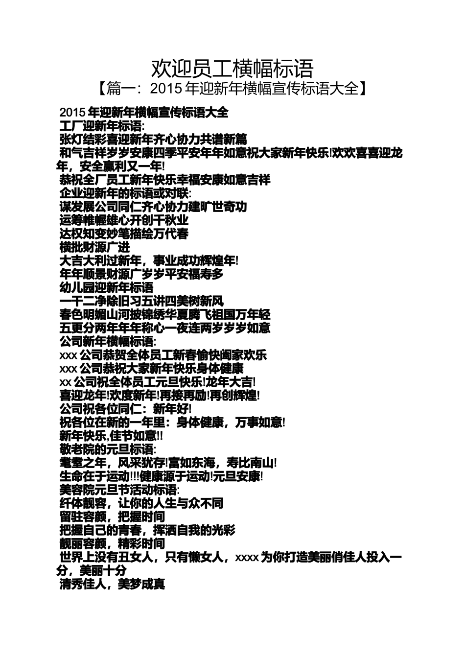 口号标语之欢迎员工横幅标语_第1页