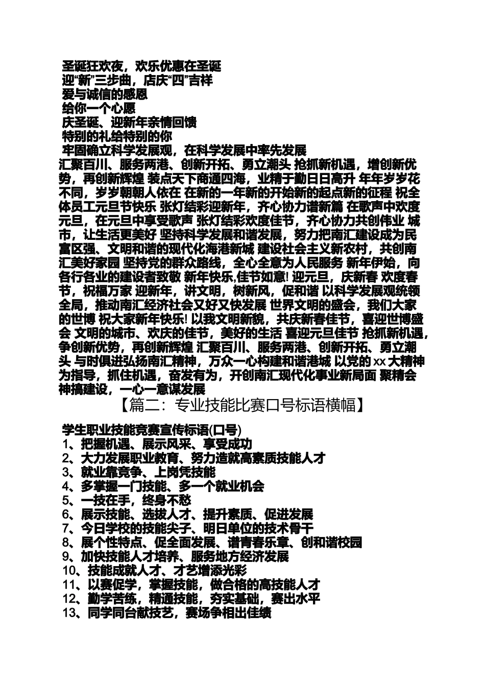 口号标语之欢迎员工横幅标语_第2页