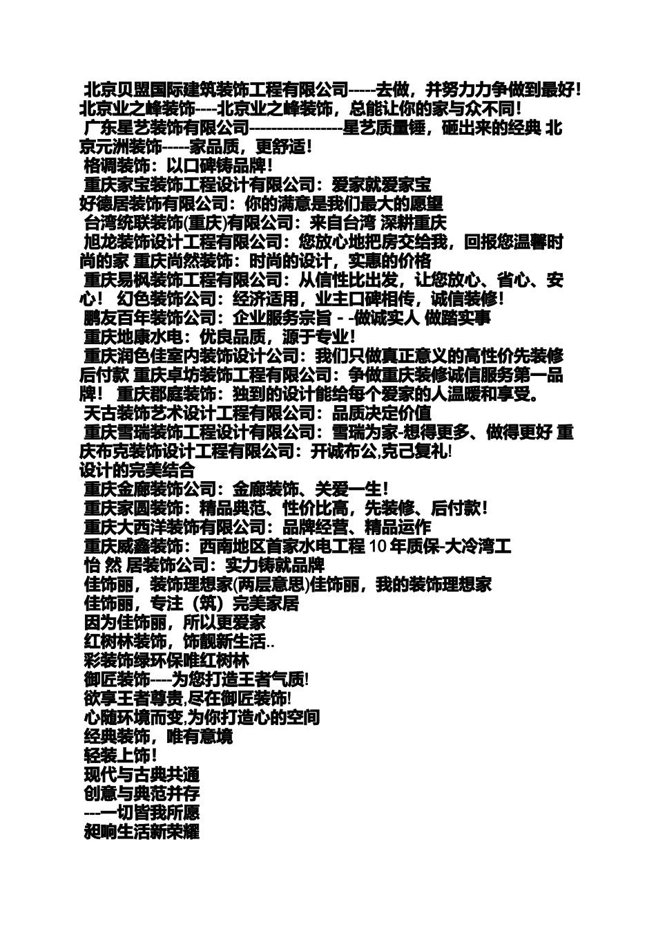 口号标语之家装公司口号_第2页