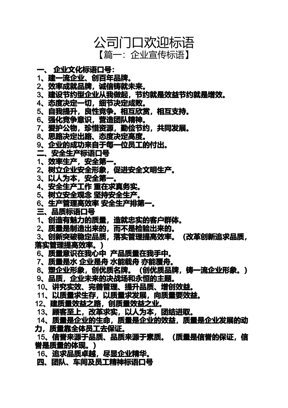 口号标语之公司门口欢迎标语_第1页