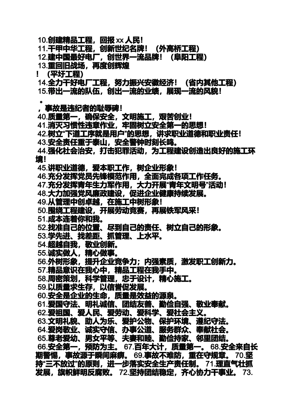 口号标语之公司门口欢迎标语_第3页