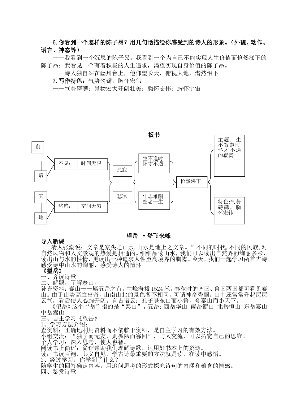 古代诗歌五首课教案_第2页