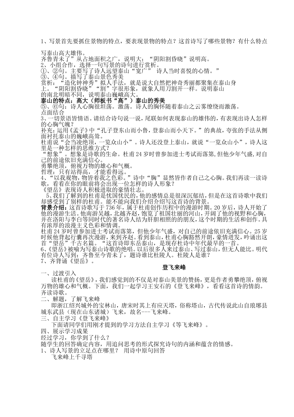 古代诗歌五首课教案_第3页