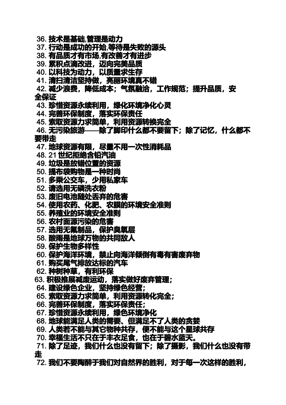 口号标语之环保局运动会口号_第2页