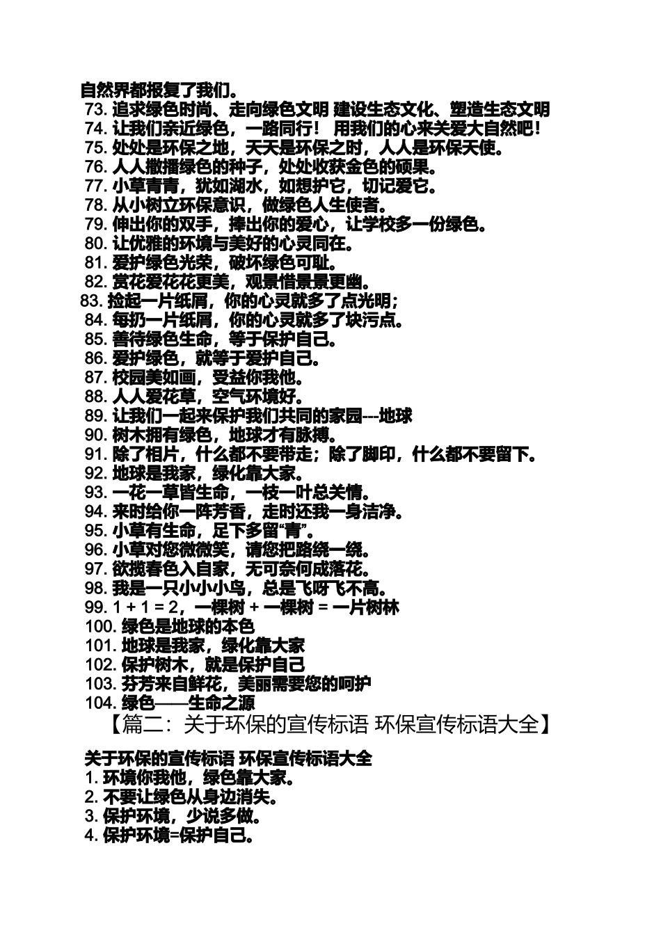 口号标语之环保局运动会口号_第3页