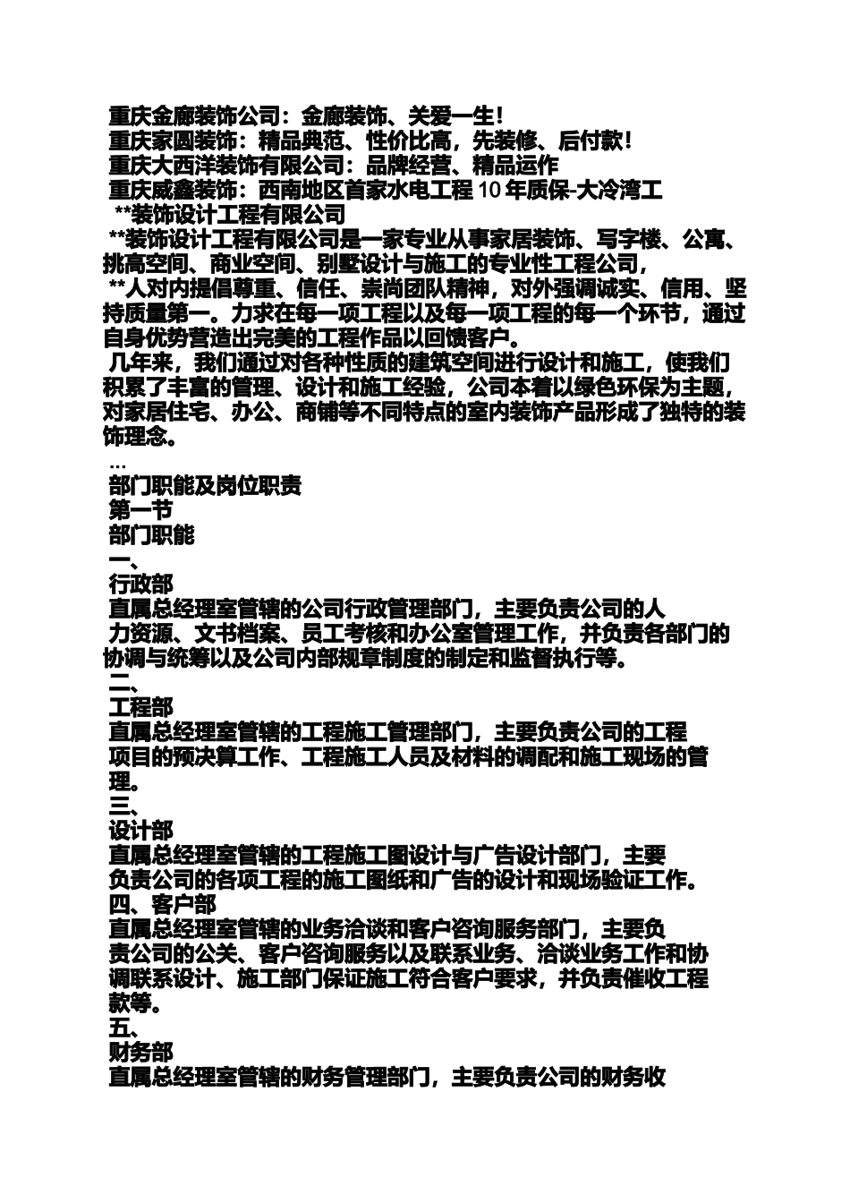 口号标语之家装口号大全_第2页