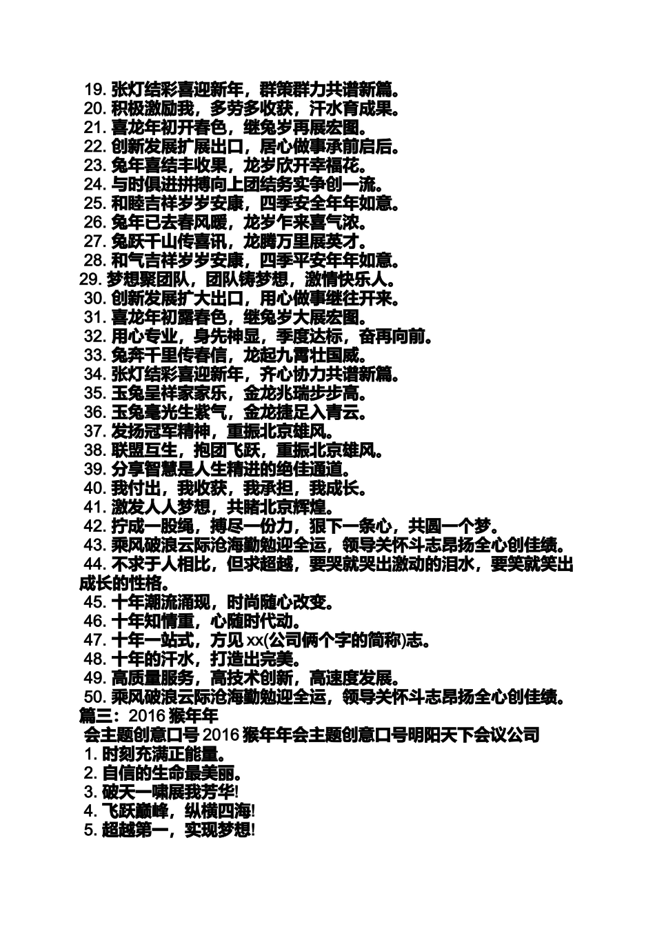 口号标语之公司年会财务口号_第2页
