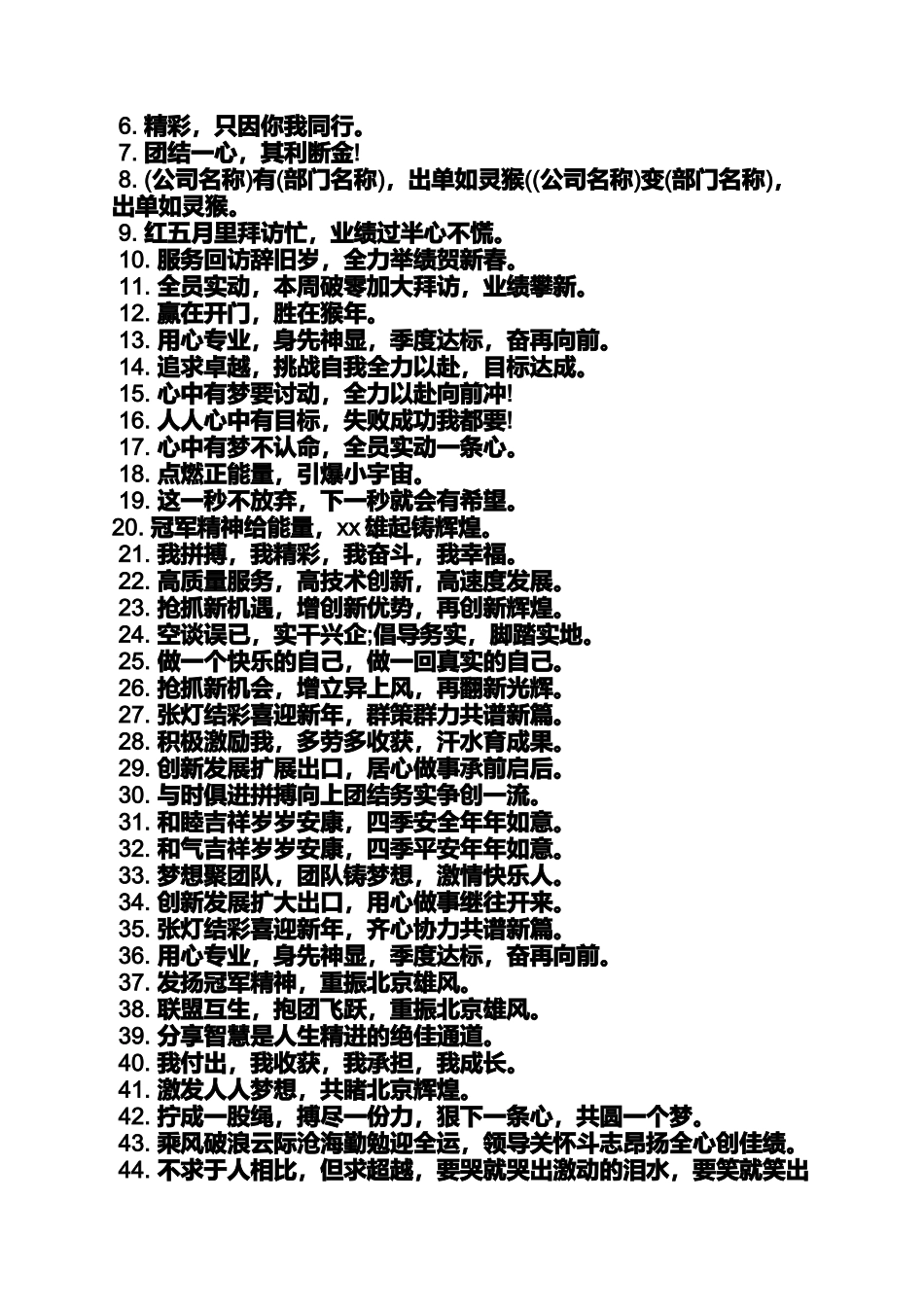 口号标语之公司年会财务口号_第3页