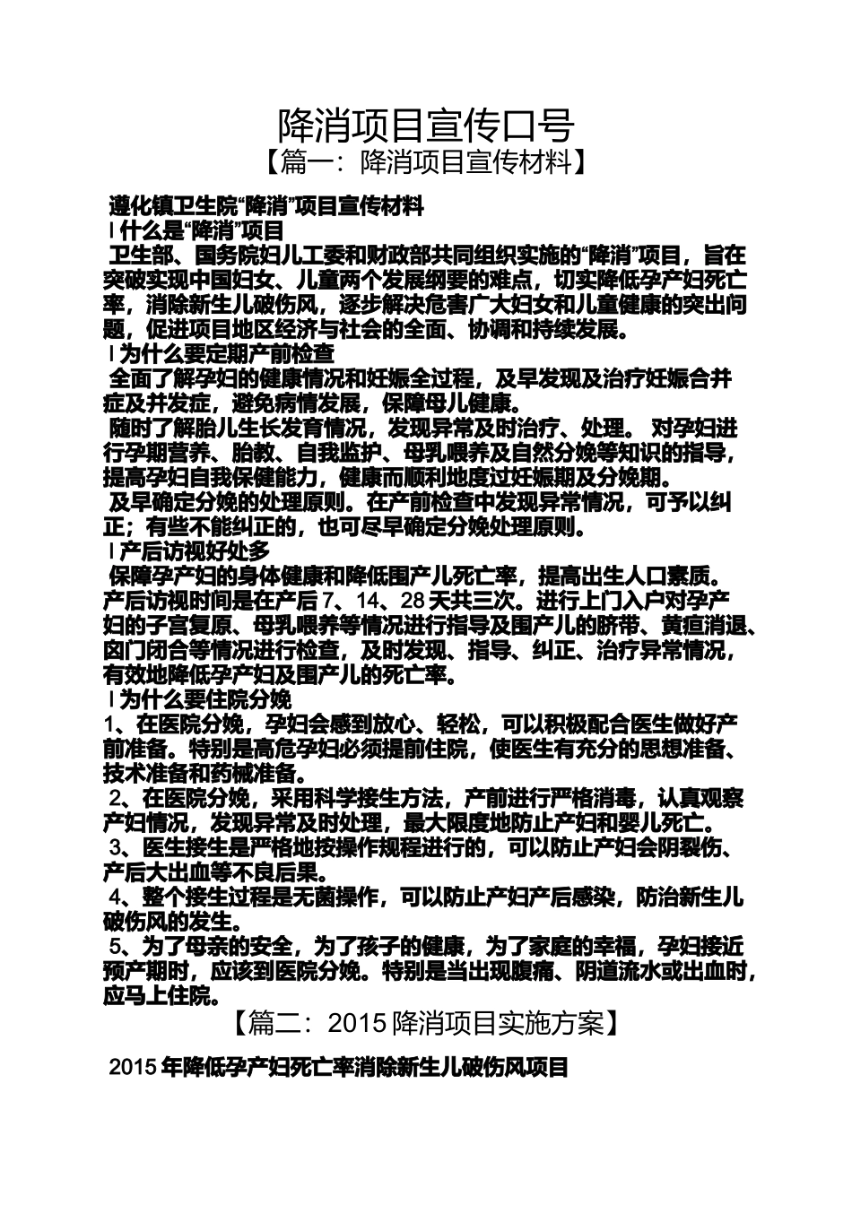 口号标语之降消项目宣传口号_第1页