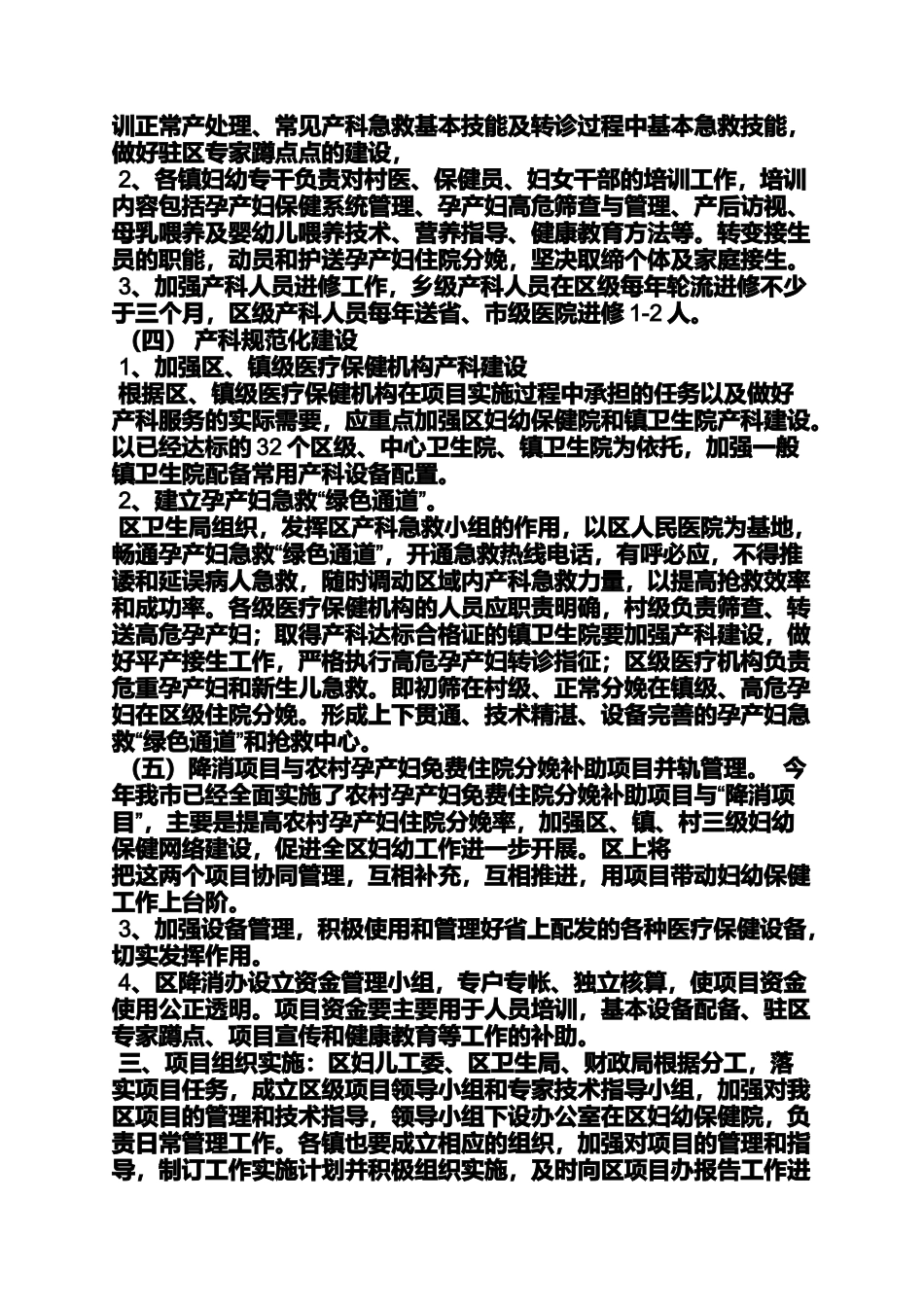 口号标语之降消项目宣传口号_第3页