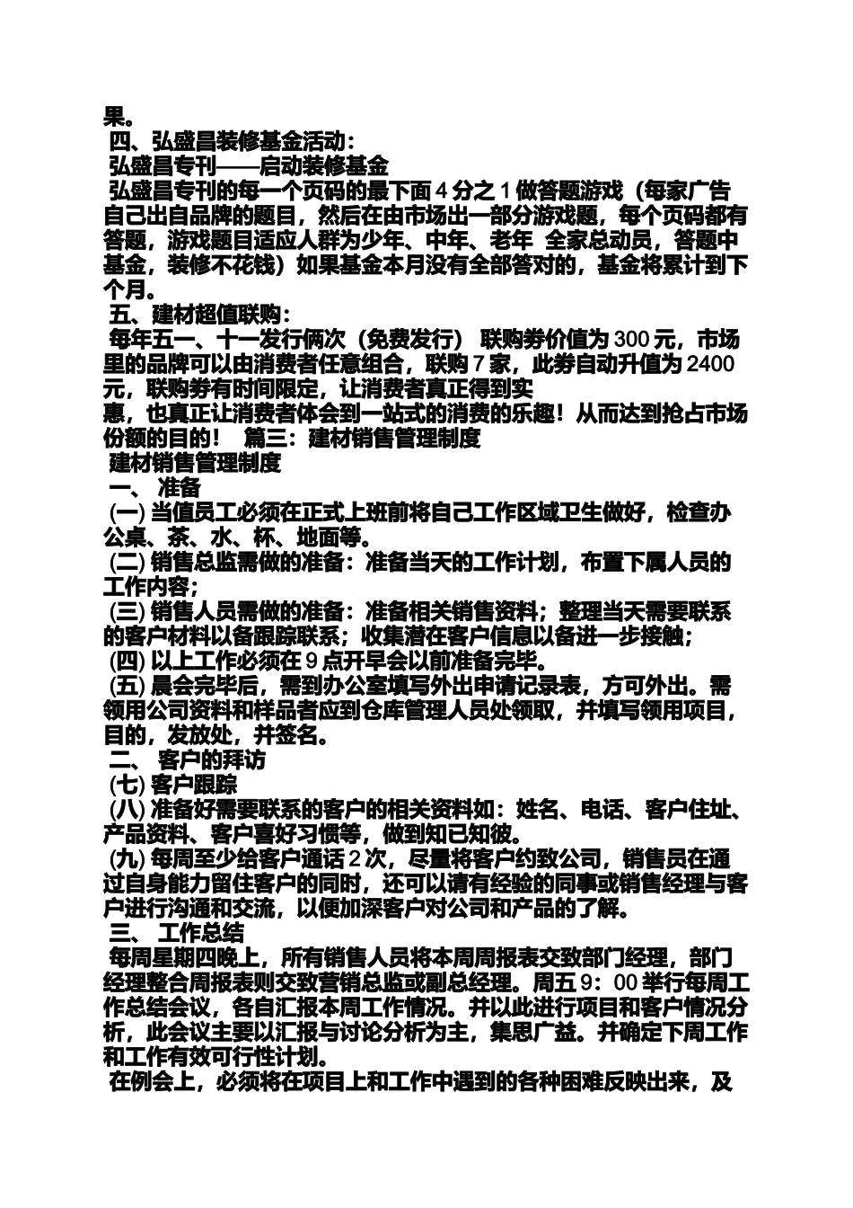 口号标语之建材公司晨会的口号_第2页