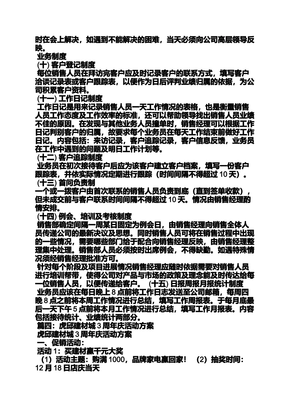 口号标语之建材公司晨会的口号_第3页