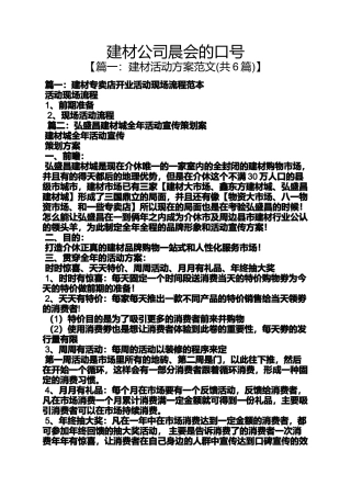口号标语之建材公司晨会的口号