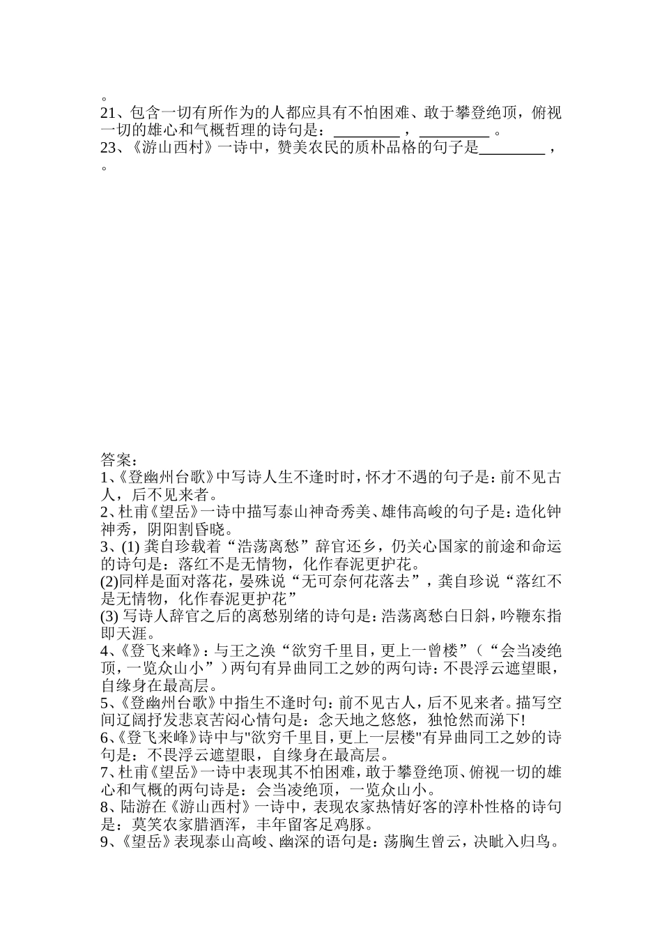 古代诗歌五首默写练习--姓名_第2页