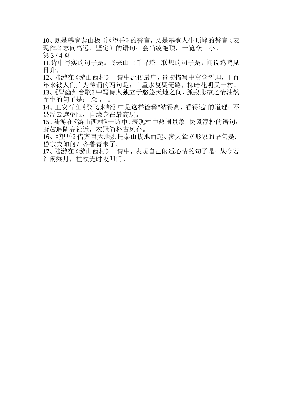 古代诗歌五首默写练习--姓名_第3页