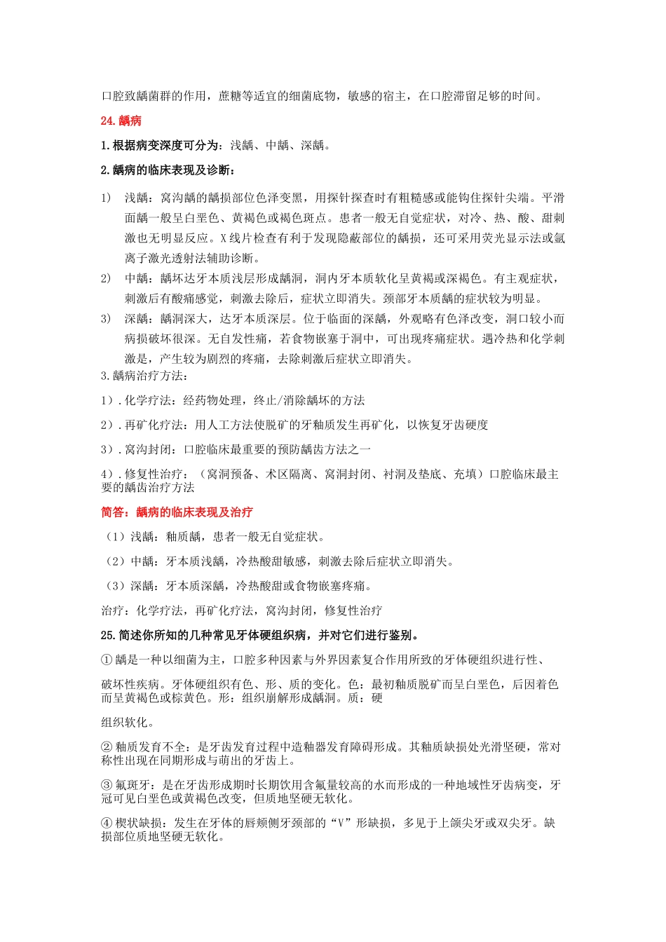 口腔科学重点大汇总_第3页