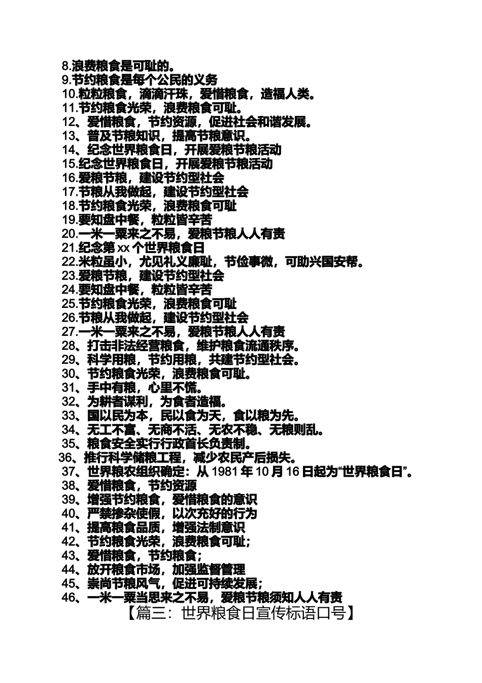口号标语之节粮标语_第2页