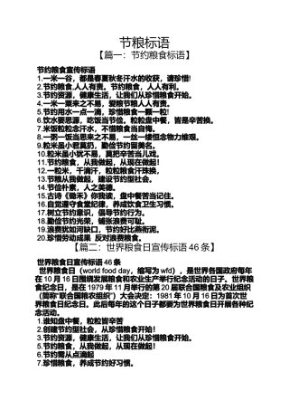 口号标语之节粮标语