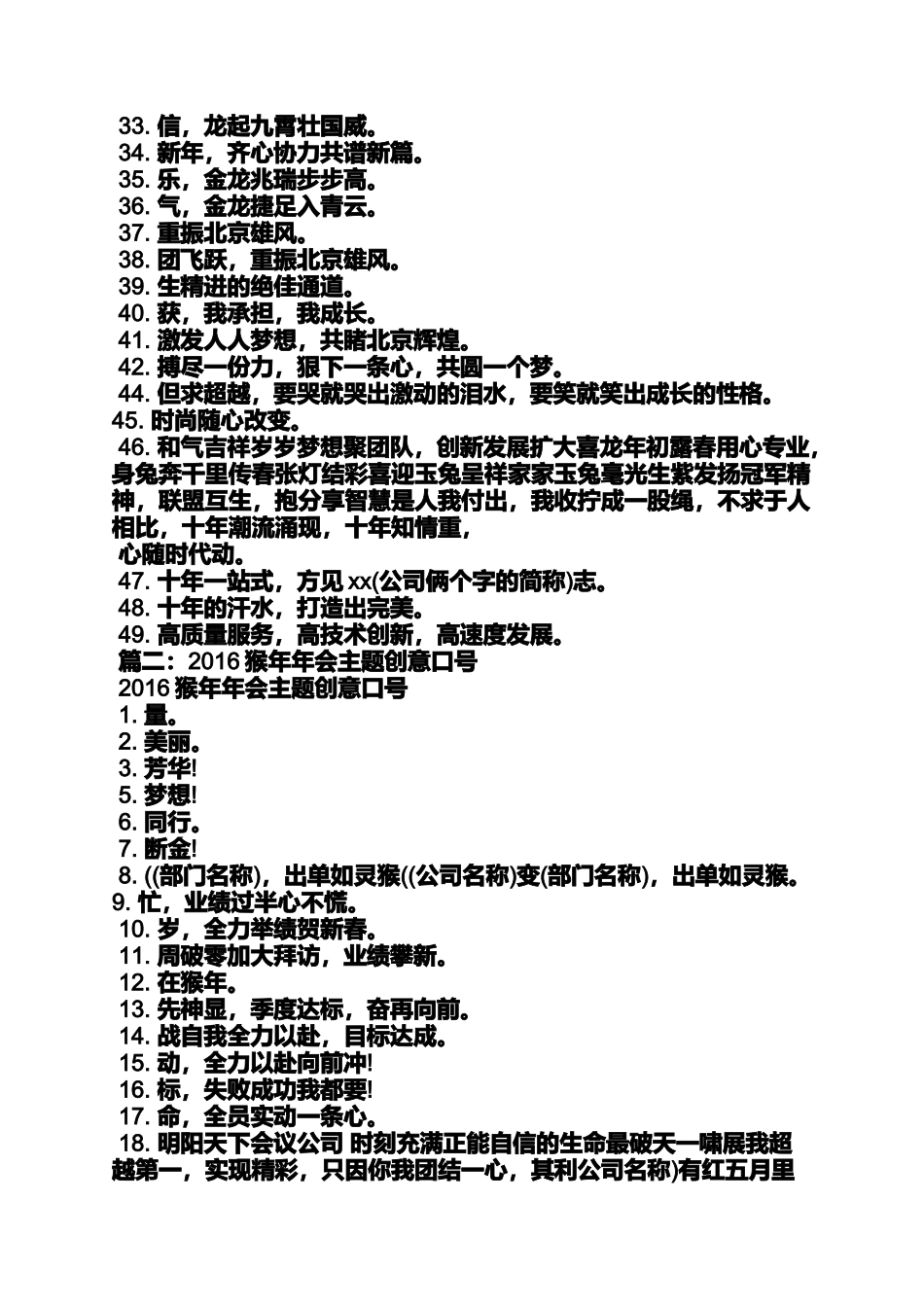 口号标语之公司年会搞笑口号_第2页