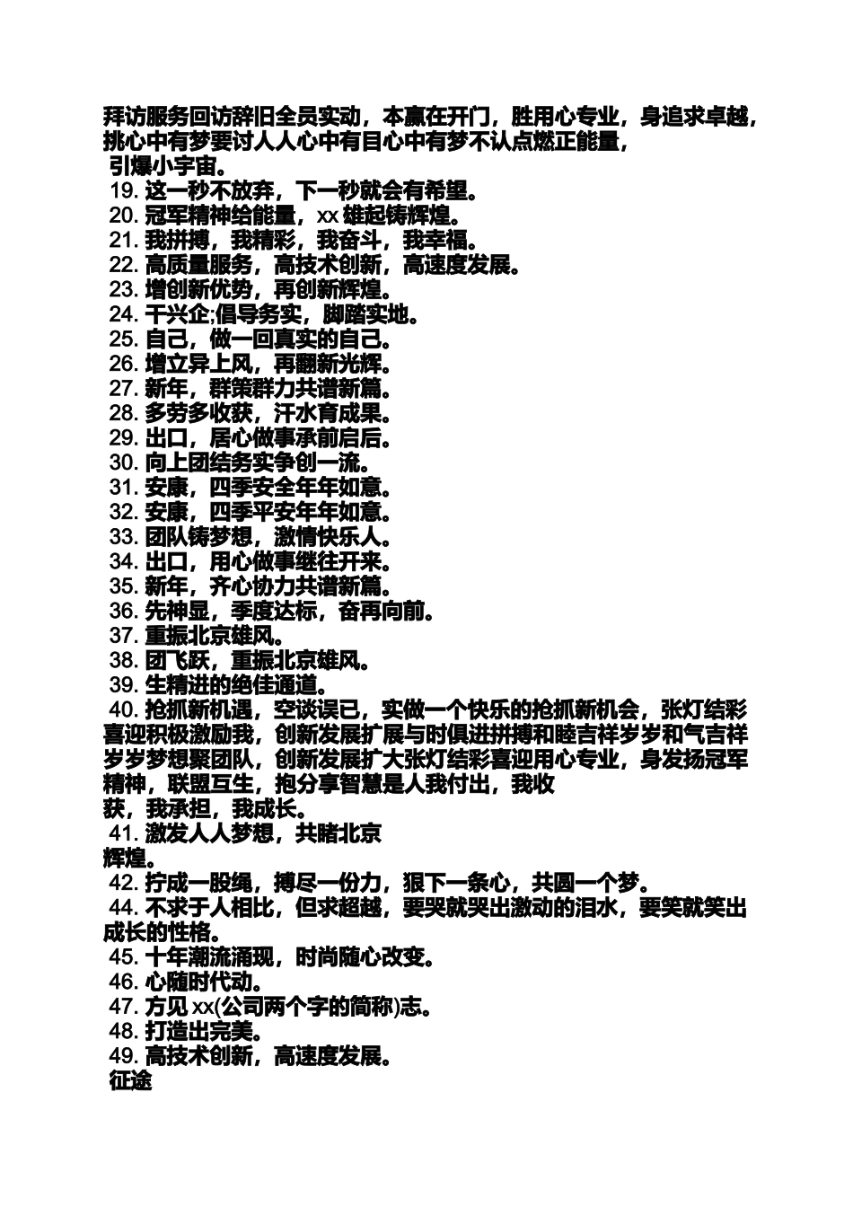 口号标语之公司年会搞笑口号_第3页