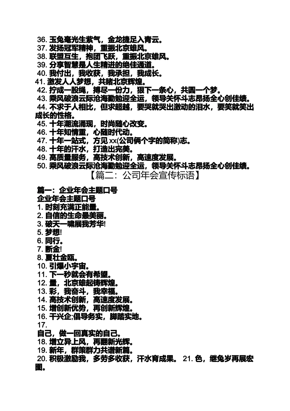 口号标语之公司年会口号_第2页