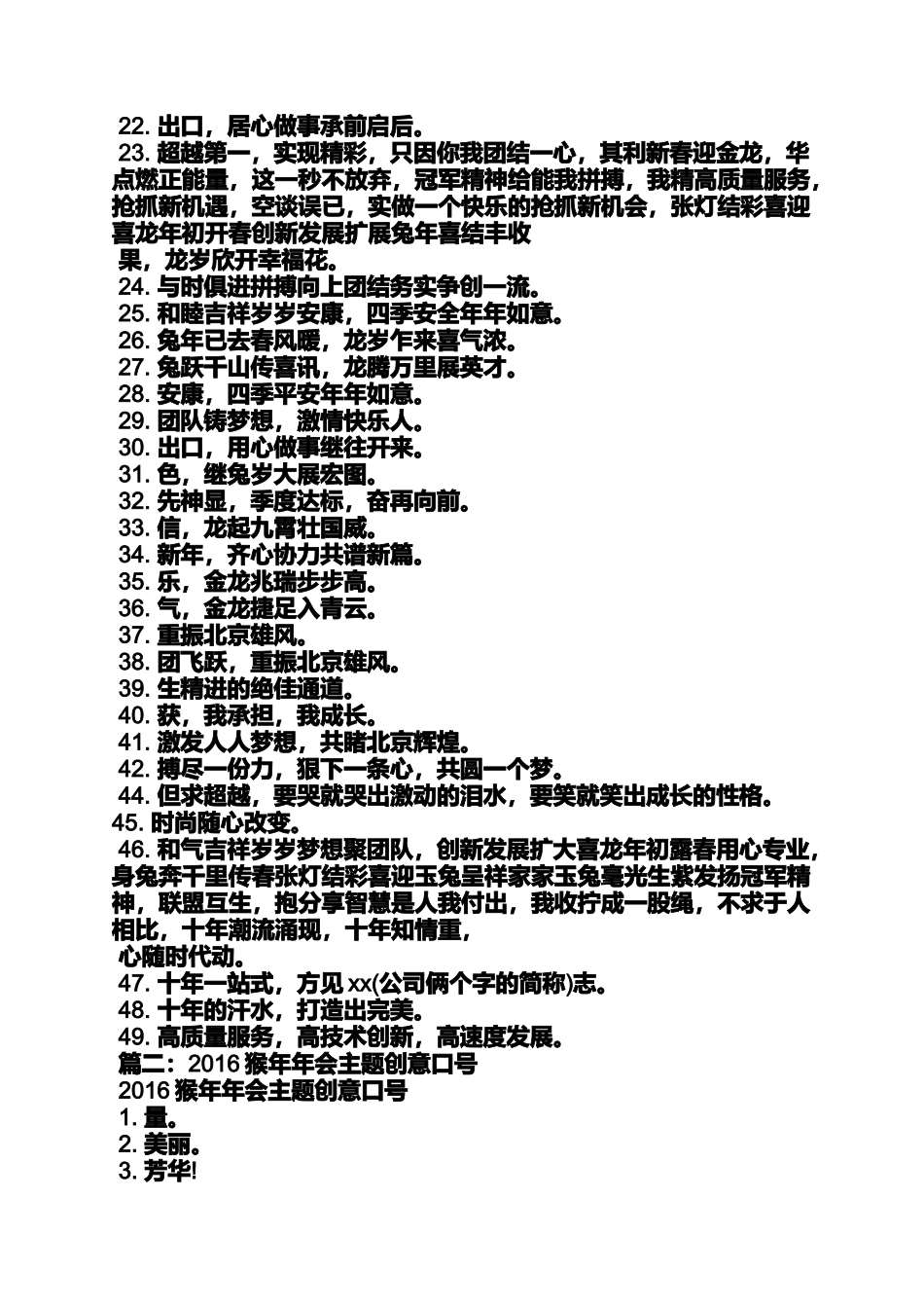 口号标语之公司年会口号_第3页
