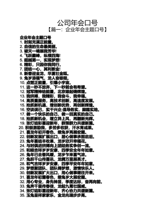 口号标语之公司年会口号
