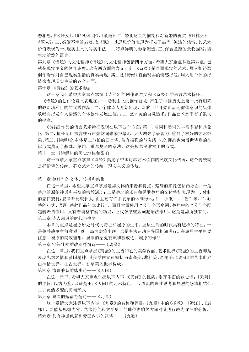 古代诗歌与散文_第2页