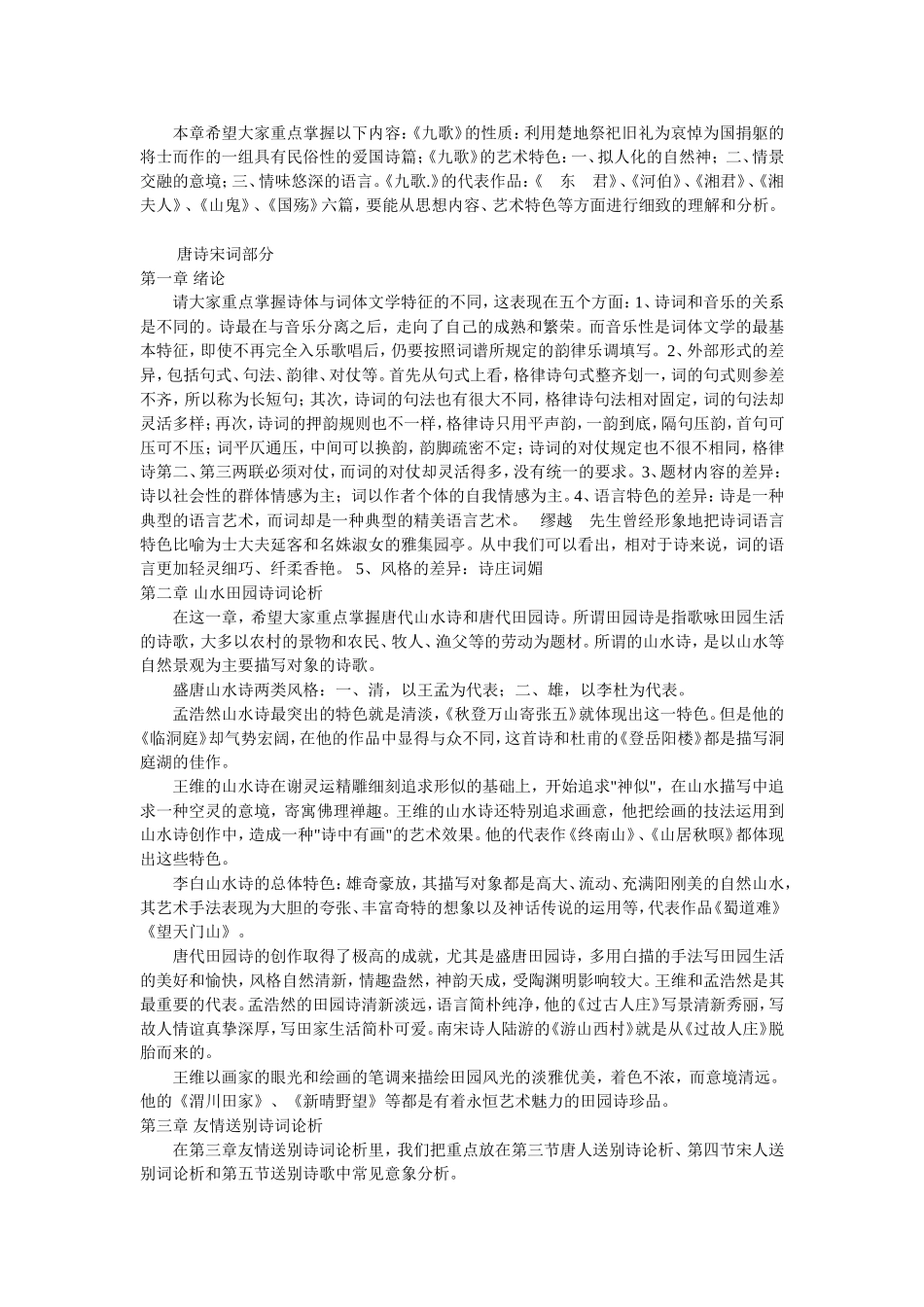 古代诗歌与散文_第3页