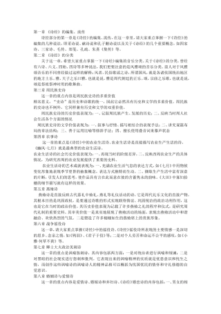 古代诗歌与散文