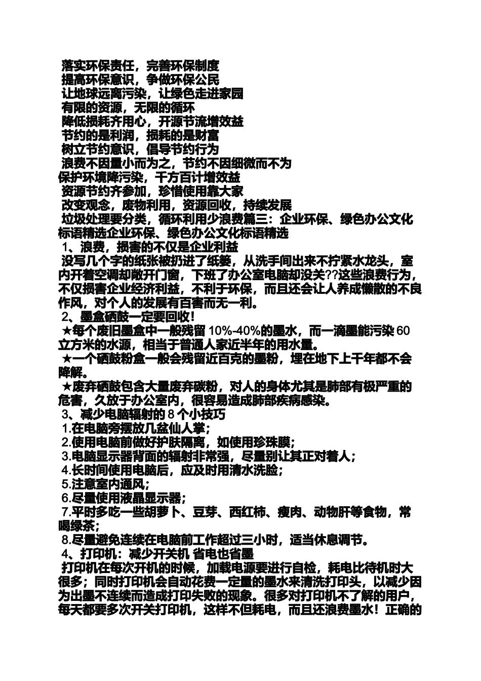 口号标语之环保企业宣传口号_第2页