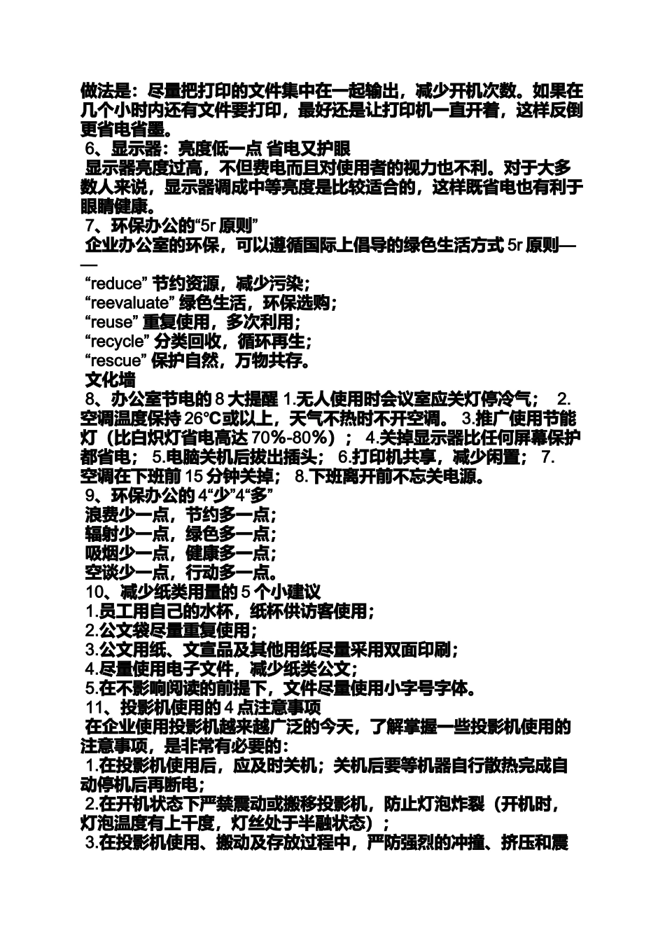 口号标语之环保企业宣传口号_第3页