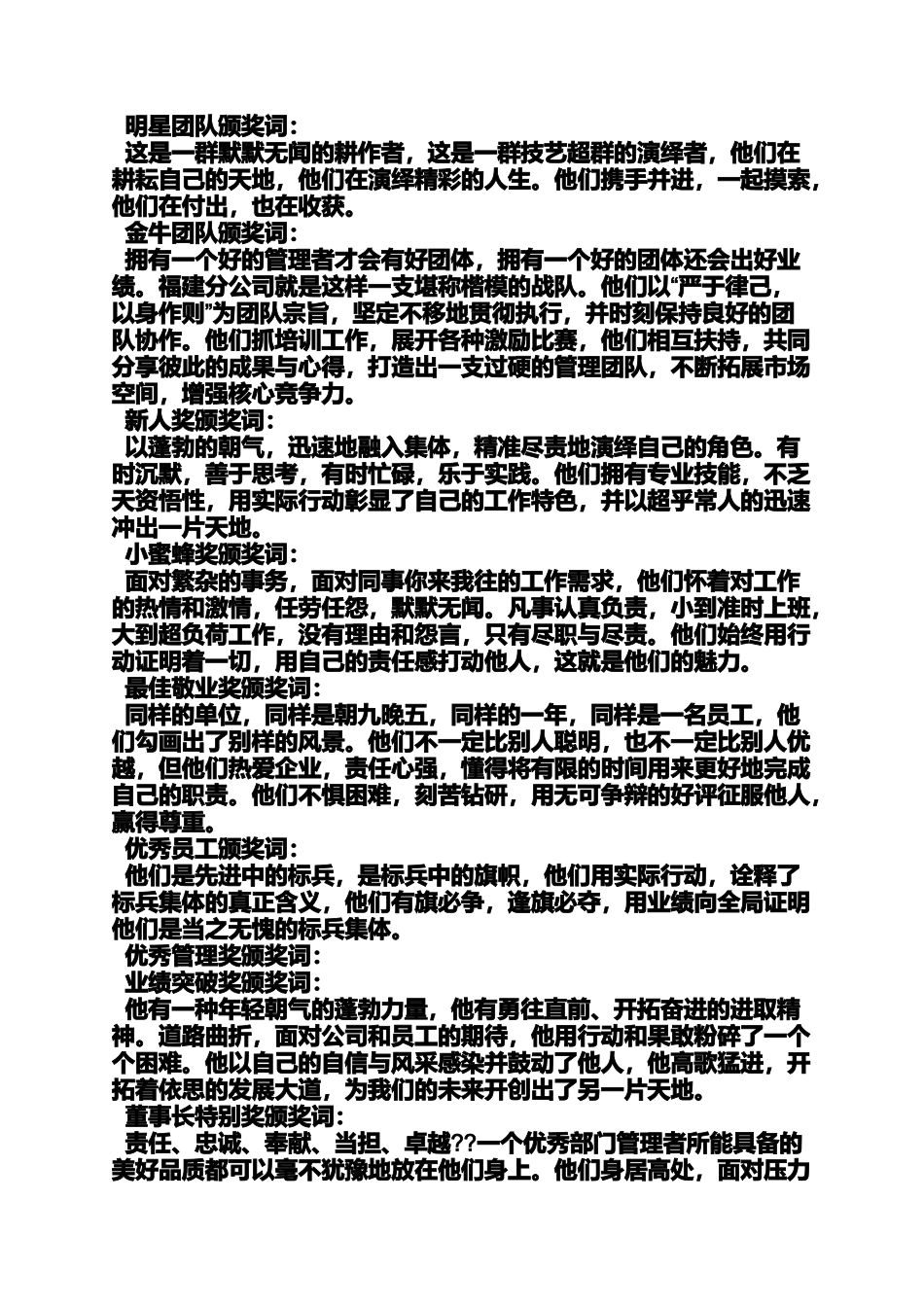 口号标语之公司年会团队口号_第2页