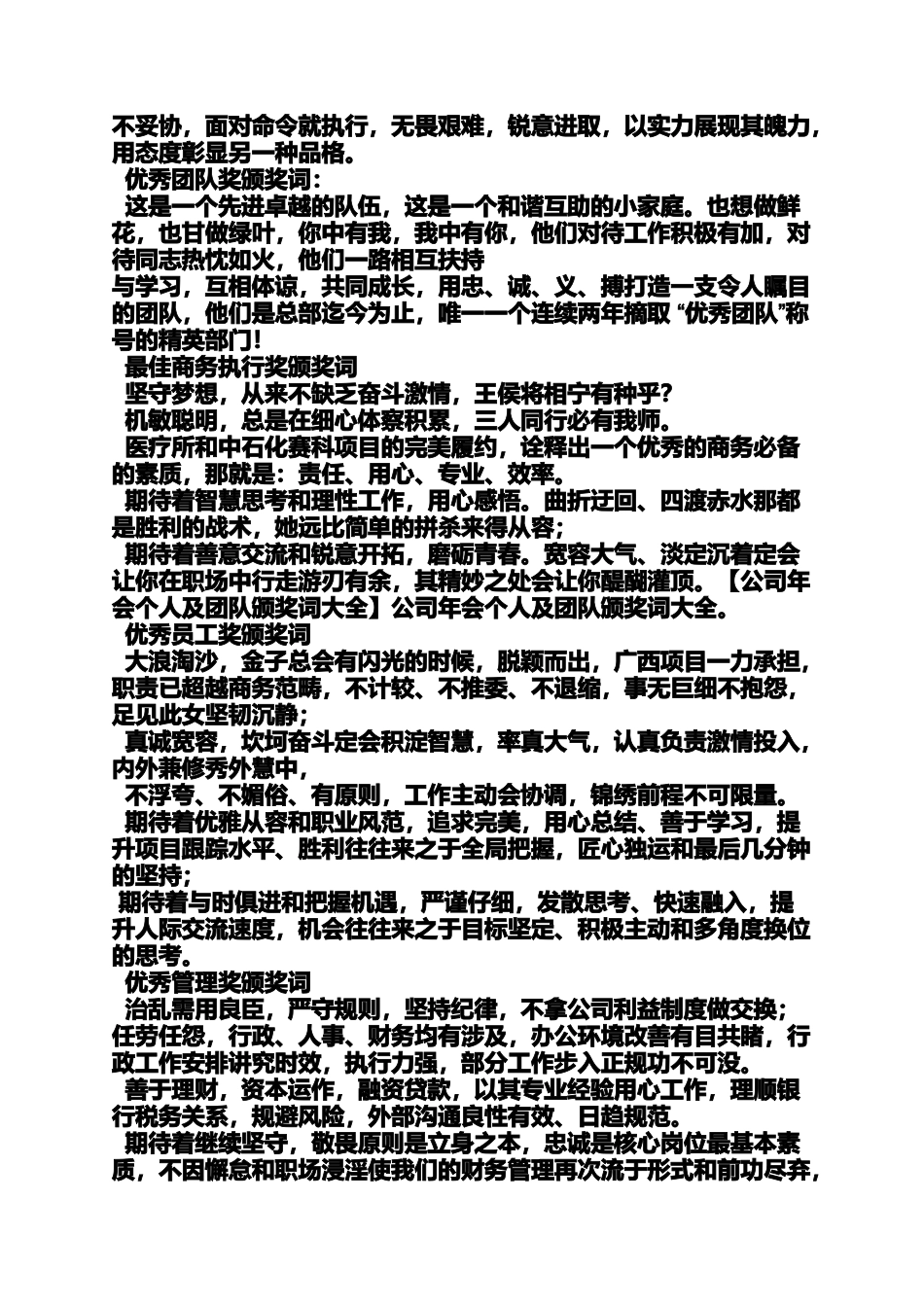 口号标语之公司年会团队口号_第3页