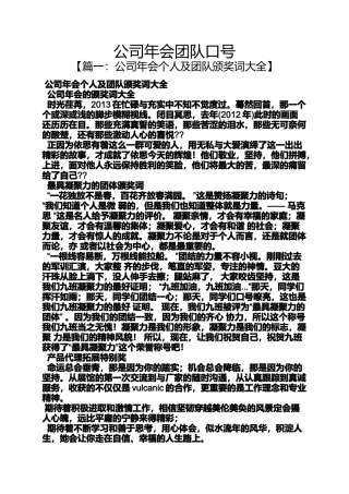 口号标语之公司年会团队口号