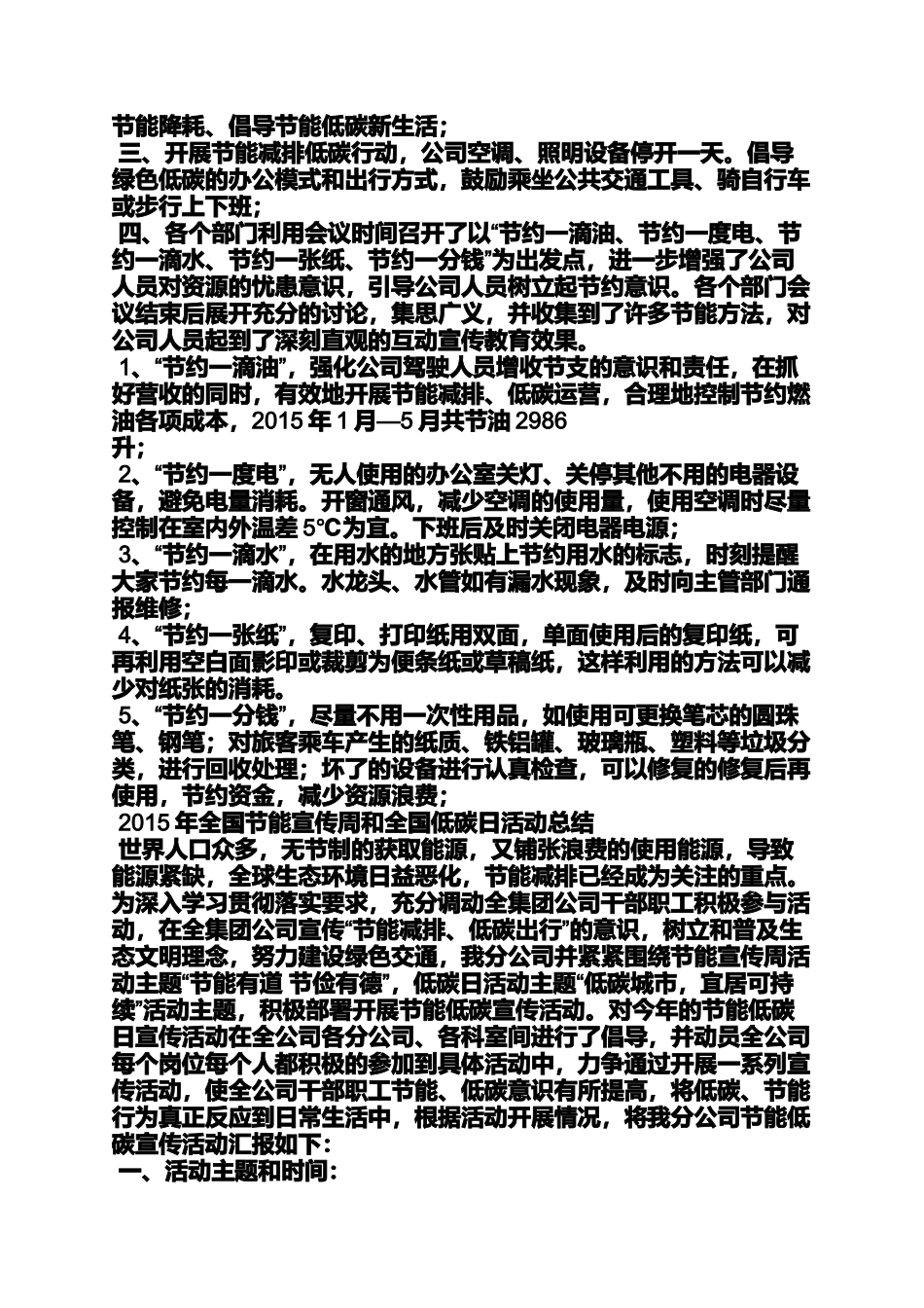 口号标语之节能出行的宣传标语_第2页