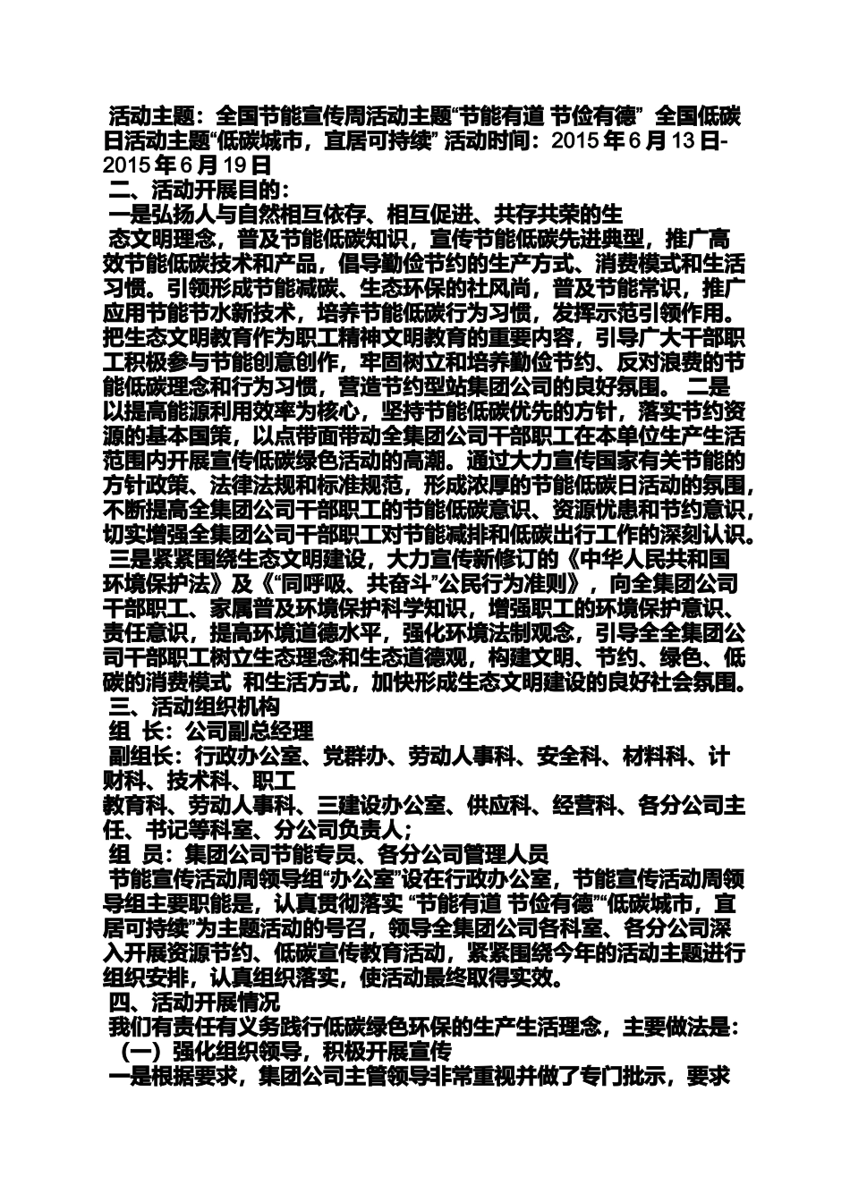 口号标语之节能出行的宣传标语_第3页