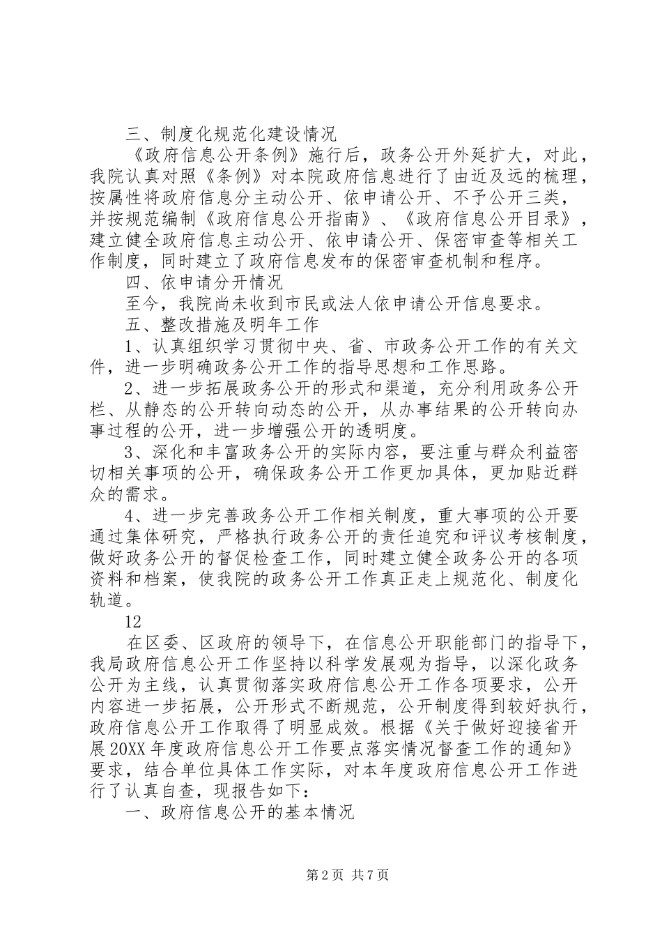 市医院政府信息公开自查报告_第2页