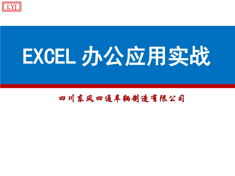 Excel培训教程基础篇_第1页