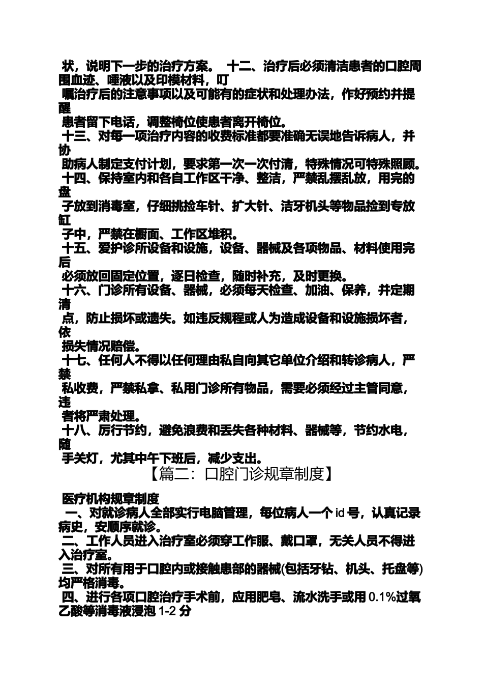 口腔科医生规章制度_第2页