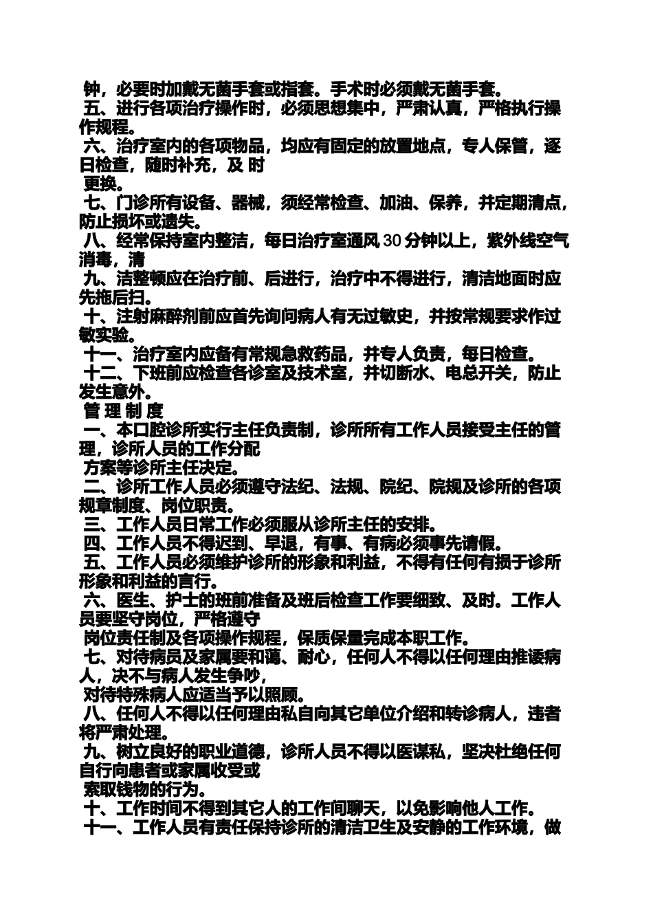 口腔科医生规章制度_第3页